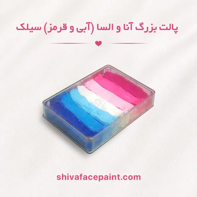 پالت بزرگ آنا و السا (آبی و قرمز) سیلک