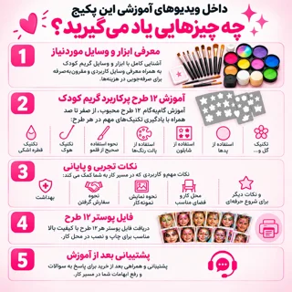 دوره آموزش گریم کودک با شیوا